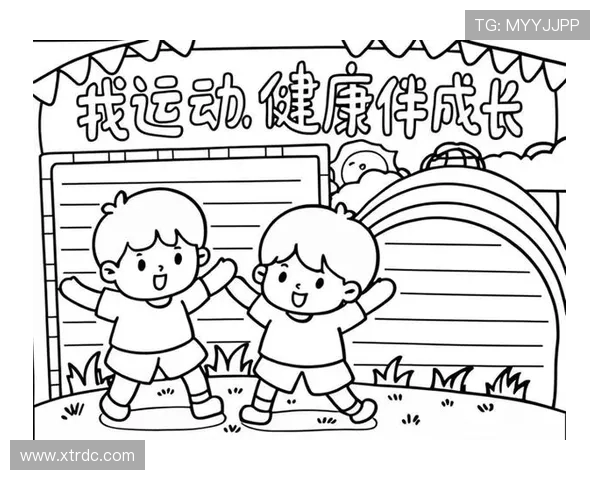 以运动为核心探索健康生活方式与身心全面发展的实践路径