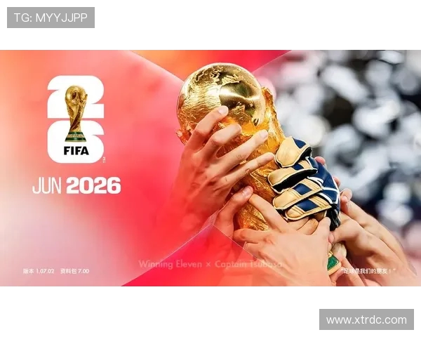 2026年世界杯即将揭幕 全球足球盛事带来新机遇与挑战